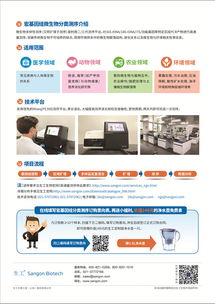 宏基因组分类测序活动 探索生命科学的微观世界